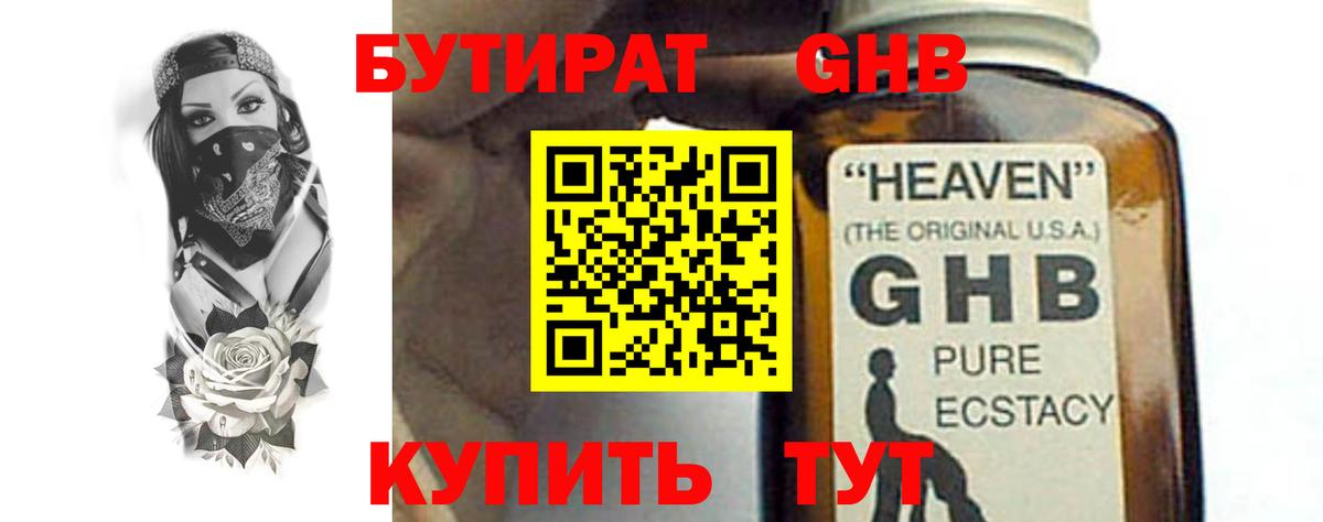 Бутират оксана  Вход с VPN  Анапа 