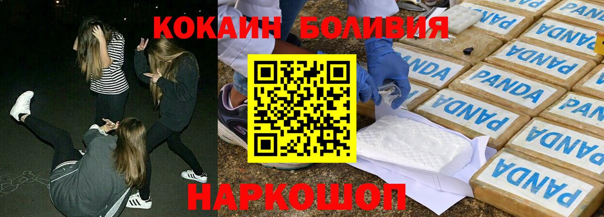 КОКАИН Боливия Анапа