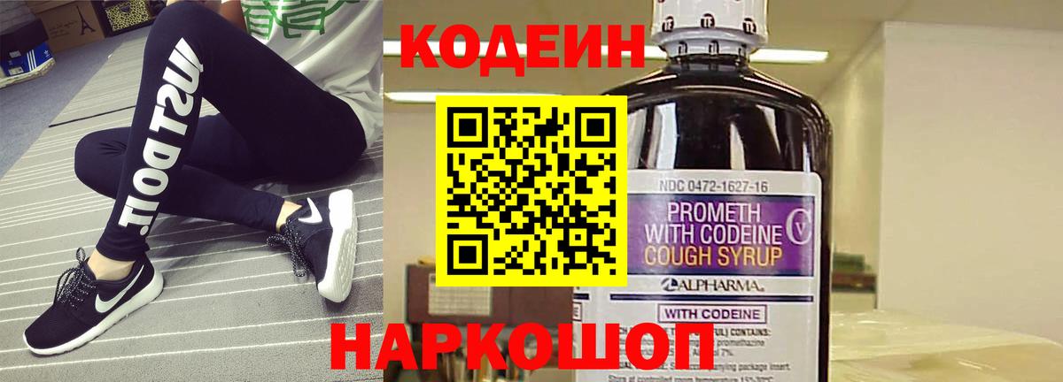 Анапа  Кодеиновый сироп Lean Purple Drank  Вход с VPN 