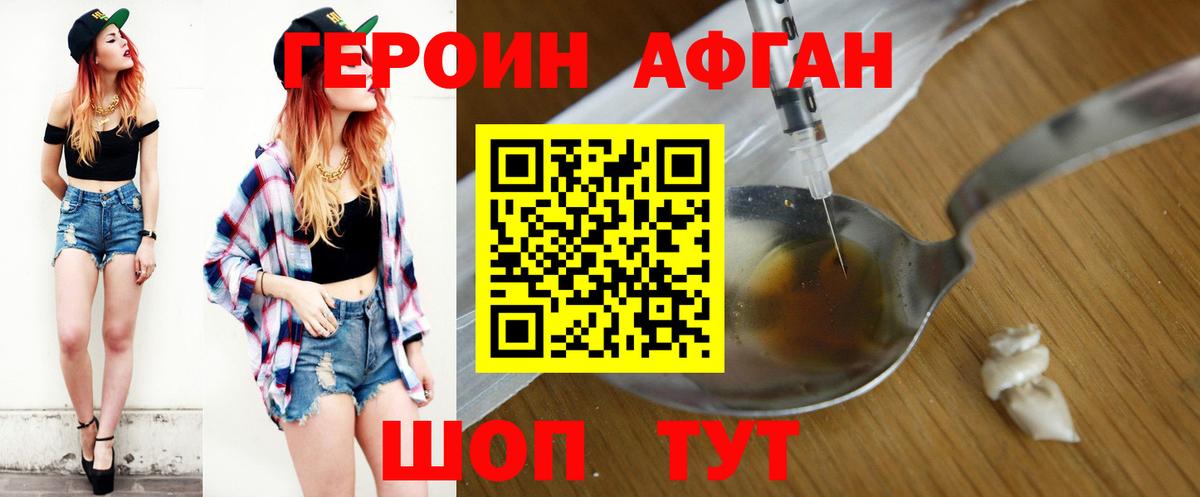 Героин Heroin Анапа