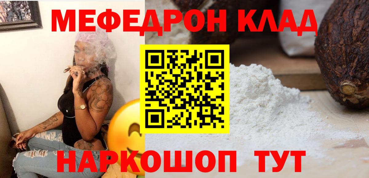 Анапа  Мефедрон  Мефедрон  МЯУ-МЯУ мяу мяу  Вход с VPN 