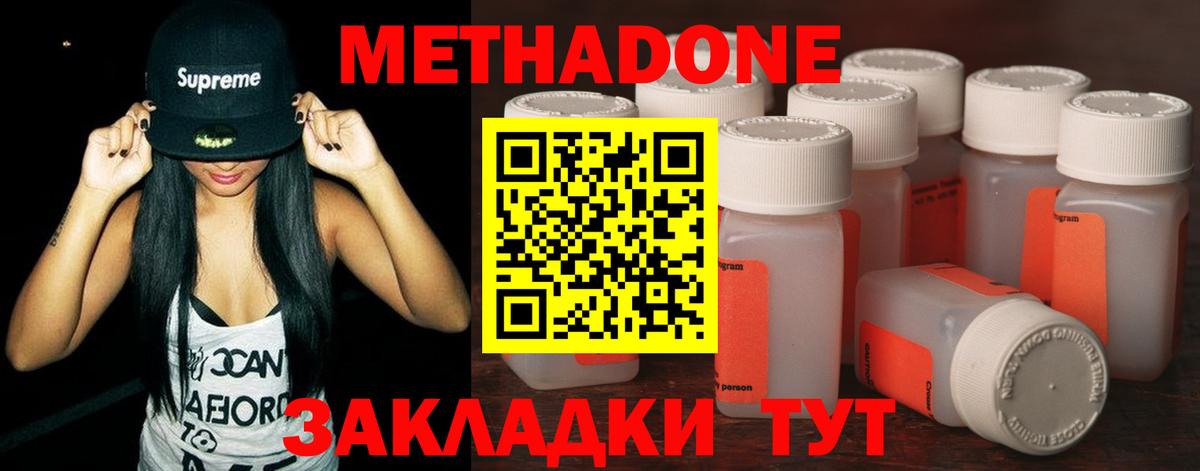 Метадон белоснежный Анапа
