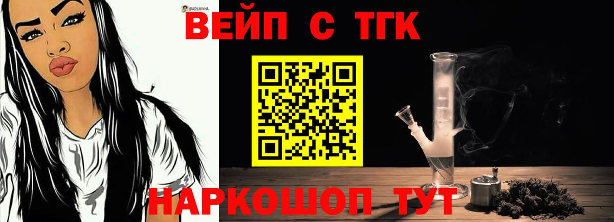 Дистиллят ТГК вейп с тгк Анапа